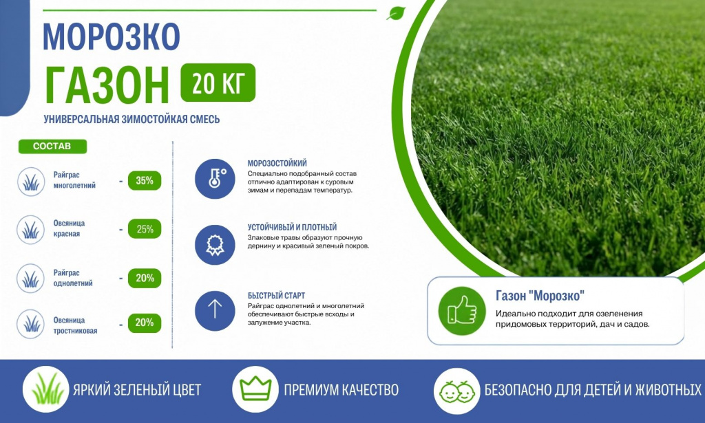 газон морозко 20 кг.jpg газон морозко 20 кг.jpg