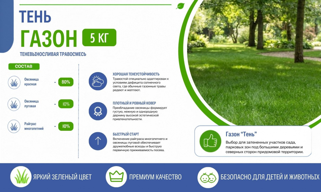 Газон Тень 5 кг.jpg Газон Тень 5 кг.jpg