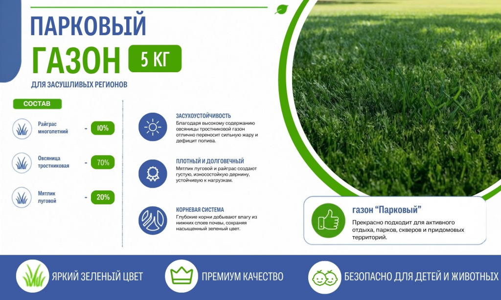 газон Парковый для засушливых регионов 5 кг.jpg газон Парковый для засушливых регионов 5 кг.jpg